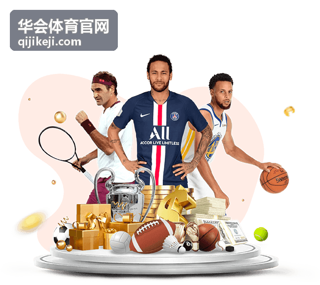 华会体育官网赛事直播与赛程页面入口